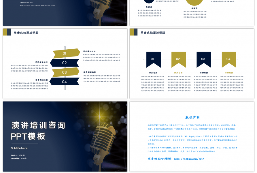 商務演講培訓與投資管理咨詢雙輪驅(qū)動 打造專業(yè)匯報PPT模板方案